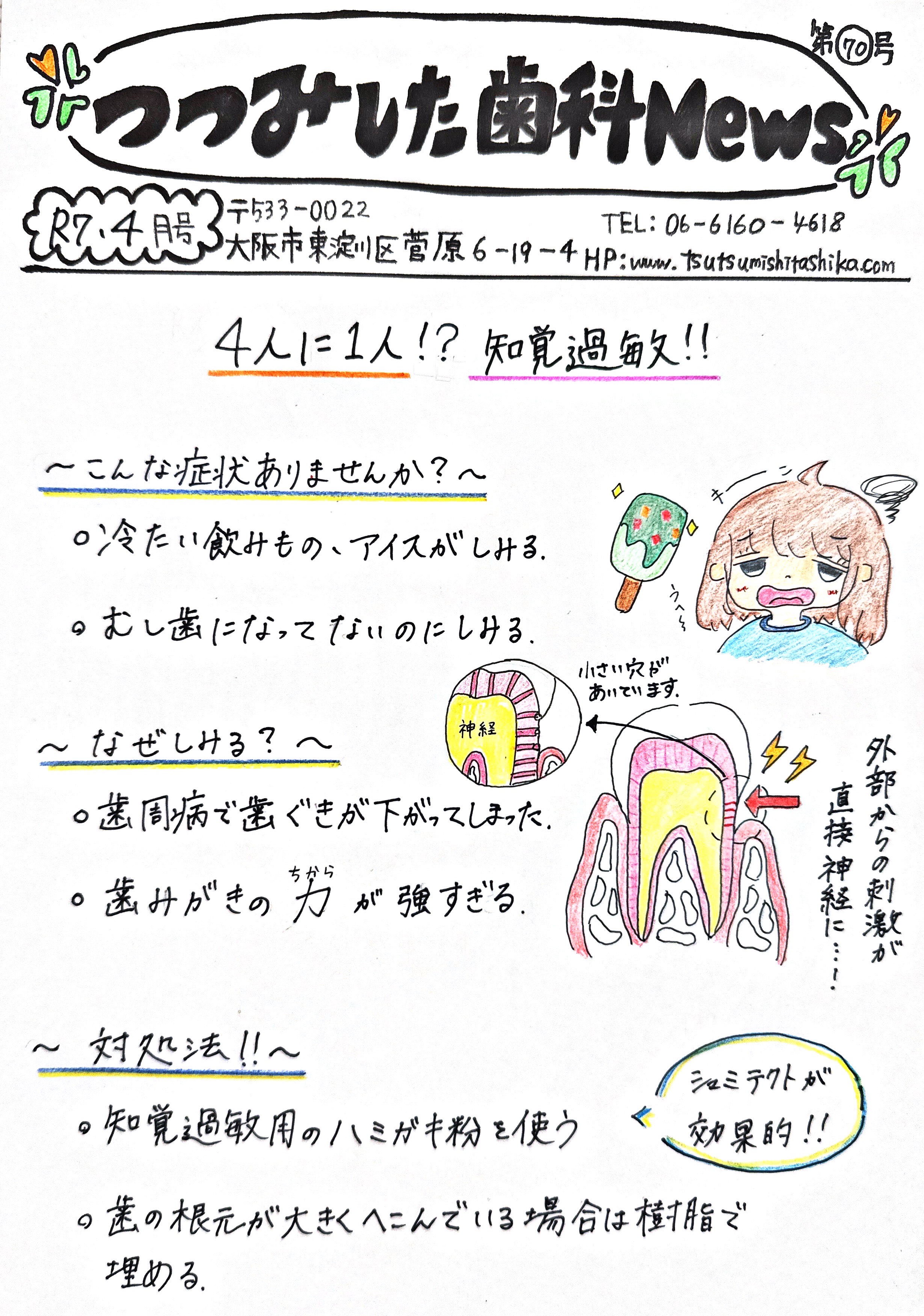 つつみした歯科ニュースR7・4月号を掲載しました、テーマは「4人